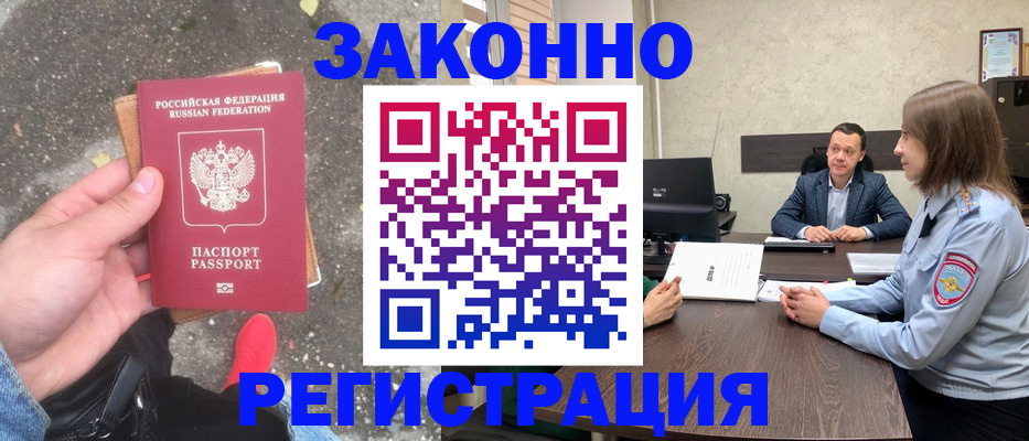 прописка иностранных граждан в Гурьевске