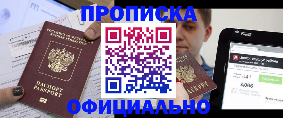 временная прописка в Гурьевске