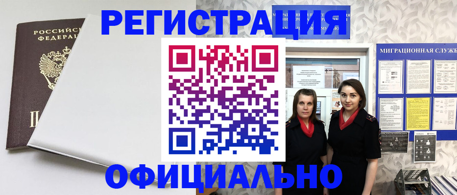 прописка 2025 в Гурьевске